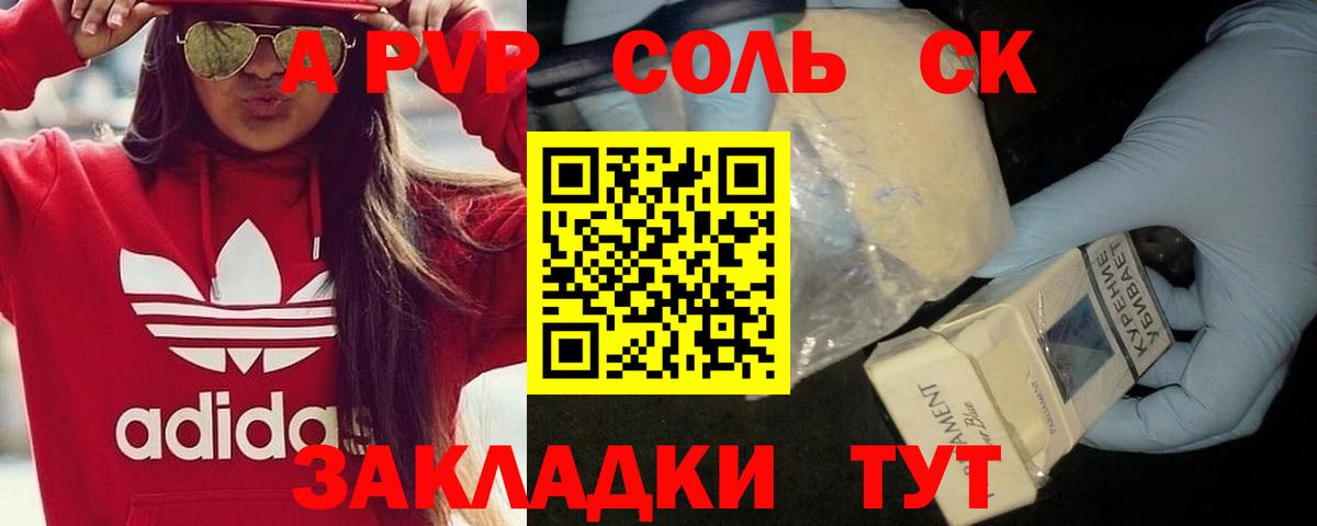 Альфа ПВП кристаллы Луга