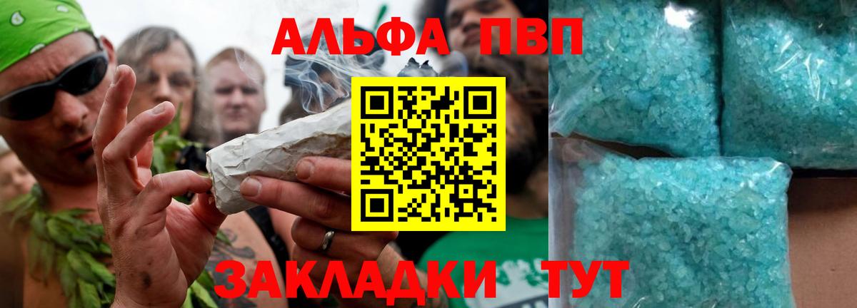 Alfa_PVP кристаллы  А ПВП  Луга  А ПВП СК КРИС  Вход с VPN 