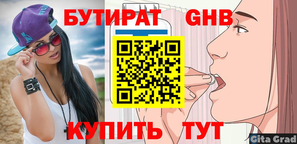 БУТИРАТ GHB Луга