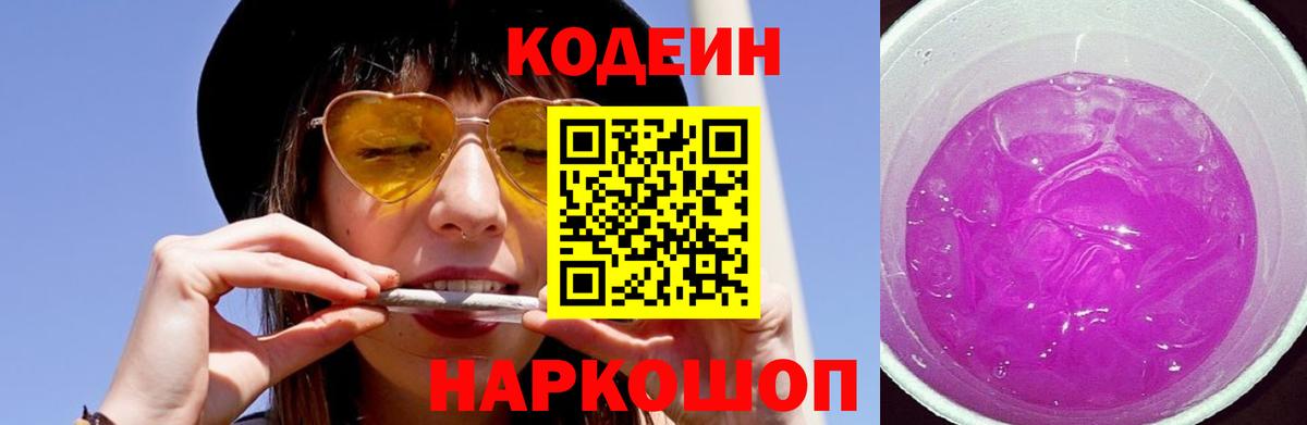 Codein напиток Lean (лин)  Вход с VPN  Codein напиток Lean (лин)  Луга 
