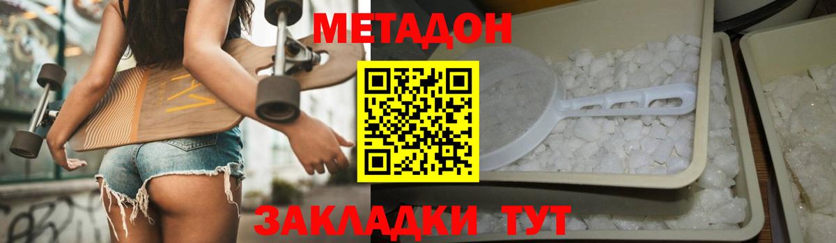 МЕТАДОН methadone  Вход с VPN  Луга  МЕТАДОН кристалл 